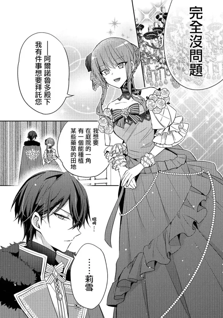 漫画《轮回七次的恶役千金，在前敌国享受随心所欲的新婚生活》第05话第10张图