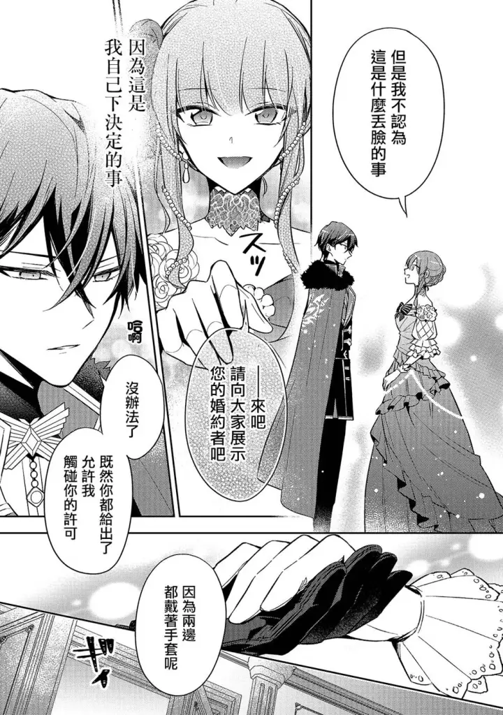 漫画《轮回七次的恶役千金，在前敌国享受随心所欲的新婚生活》第05话第12张图