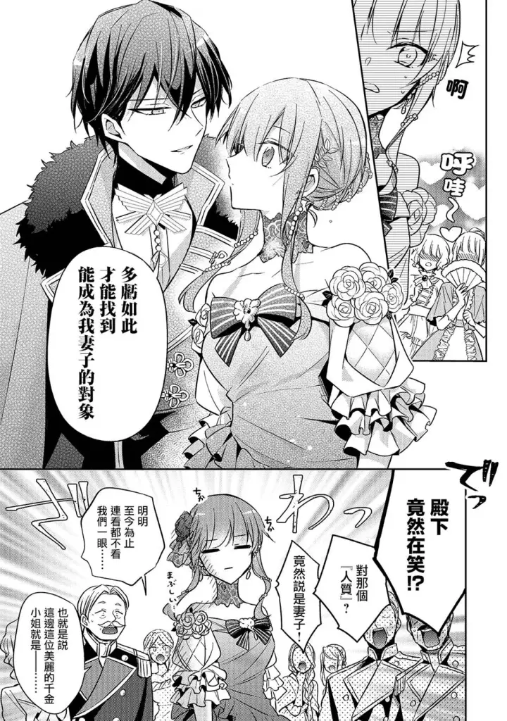 漫画《轮回七次的恶役千金，在前敌国享受随心所欲的新婚生活》第05话第15张图