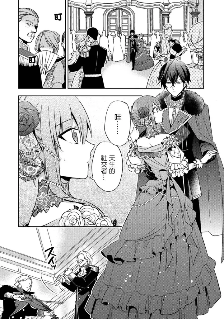 漫画《轮回七次的恶役千金，在前敌国享受随心所欲的新婚生活》第05话第20张图