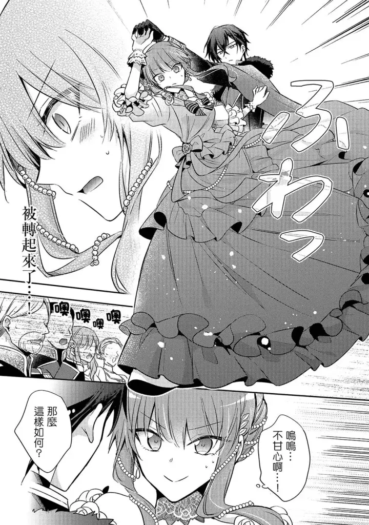 漫画《轮回七次的恶役千金，在前敌国享受随心所欲的新婚生活》第05话第25张图