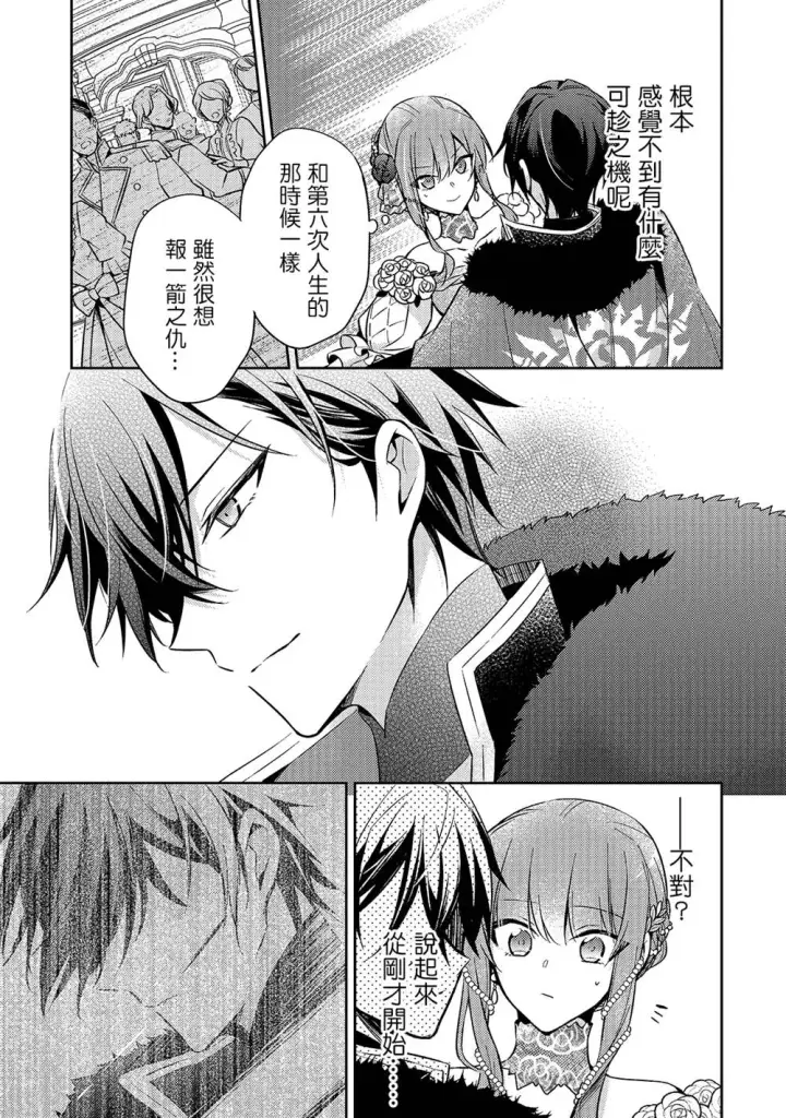 漫画《轮回七次的恶役千金，在前敌国享受随心所欲的新婚生活》第05话第27张图