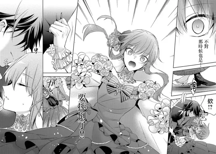 漫画《轮回七次的恶役千金，在前敌国享受随心所欲的新婚生活》第05话第28张图