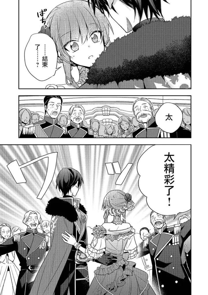 漫画《轮回七次的恶役千金，在前敌国享受随心所欲的新婚生活》第05话第30张图