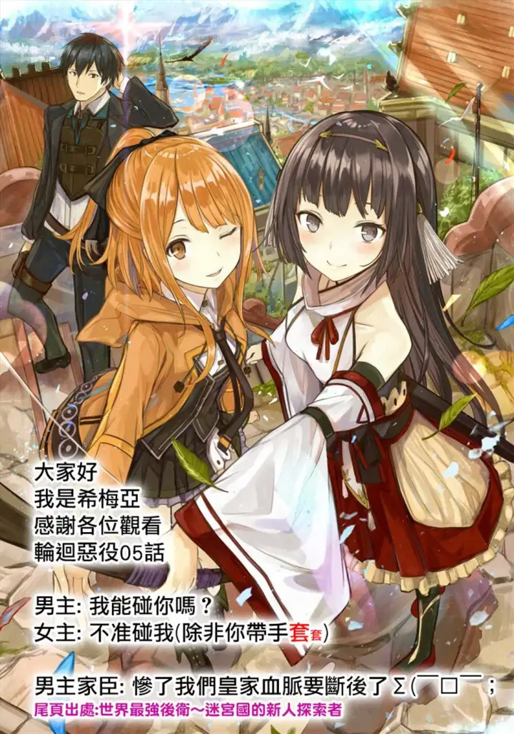 漫画《轮回七次的恶役千金，在前敌国享受随心所欲的新婚生活》第05话第33张图
