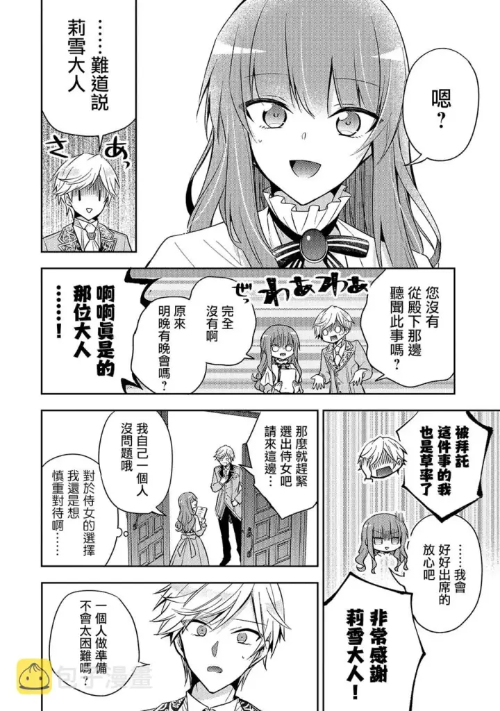 漫画《轮回七次的恶役千金，在前敌国享受随心所欲的新婚生活》第05话第9张图
