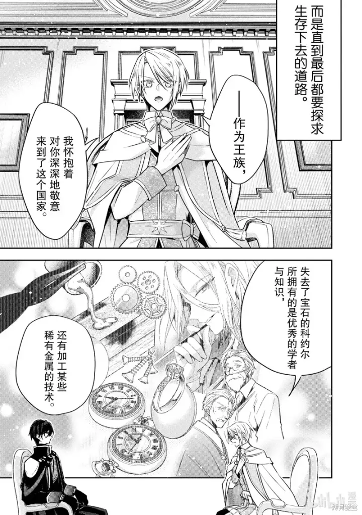 漫画《轮回七次的恶役千金，在前敌国享受随心所欲的新婚生活》第28话第11张图