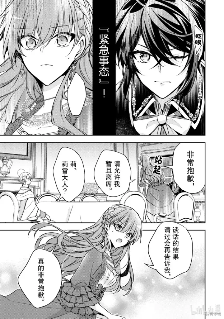 漫画《轮回七次的恶役千金，在前敌国享受随心所欲的新婚生活》第28话第15张图