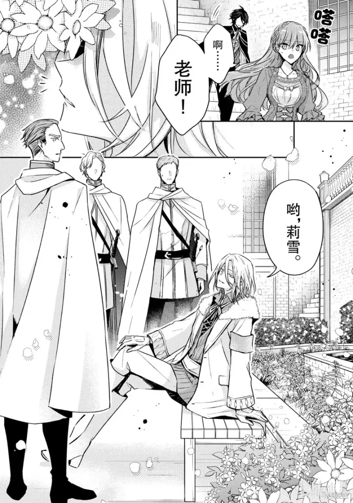 漫画《轮回七次的恶役千金，在前敌国享受随心所欲的新婚生活》第28话第23张图