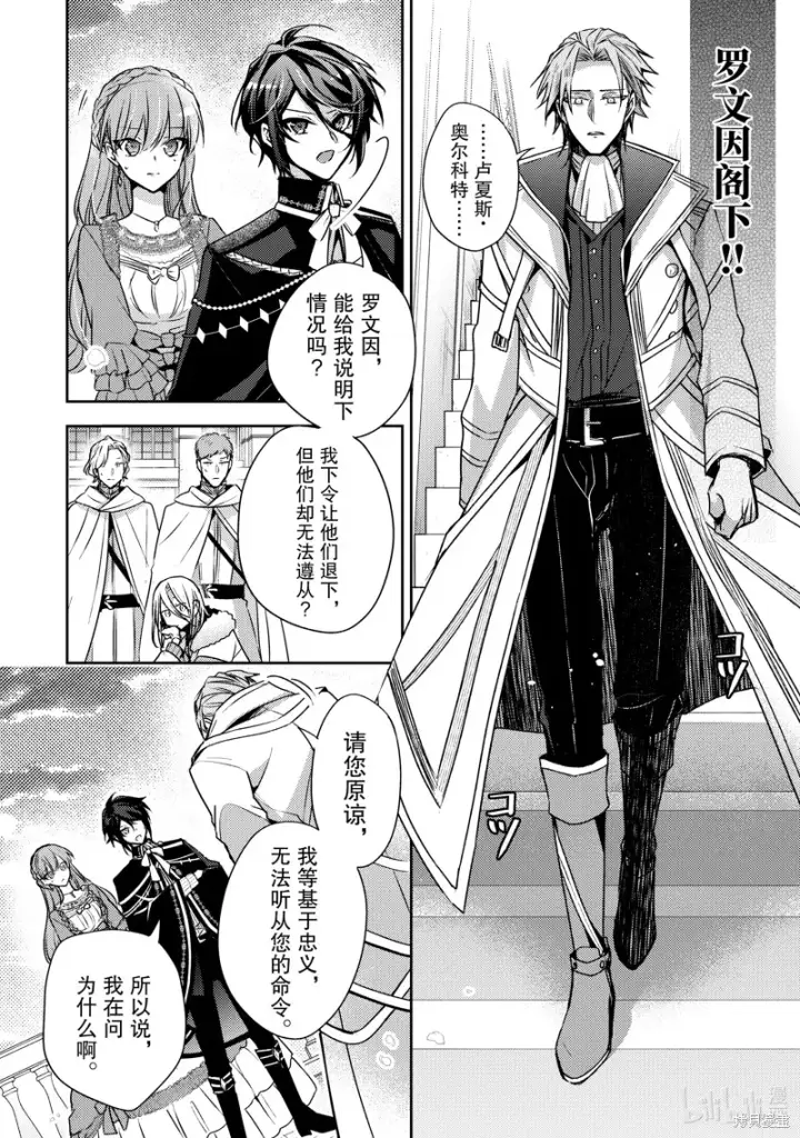 漫画《轮回七次的恶役千金，在前敌国享受随心所欲的新婚生活》第28话第26张图