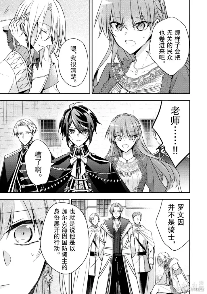 漫画《轮回七次的恶役千金，在前敌国享受随心所欲的新婚生活》第28话第29张图