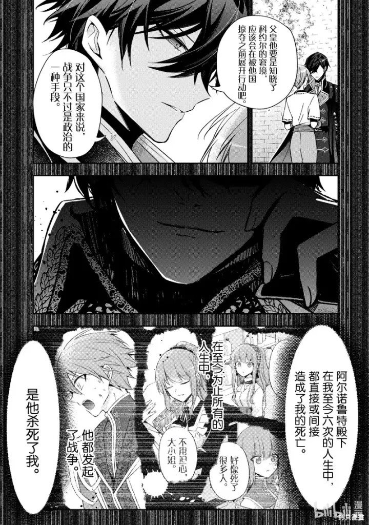 漫画《轮回七次的恶役千金，在前敌国享受随心所欲的新婚生活》第28话第3张图
