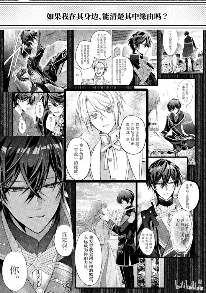 漫画《轮回七次的恶役千金，在前敌国享受随心所欲的新婚生活》第28话第4张图