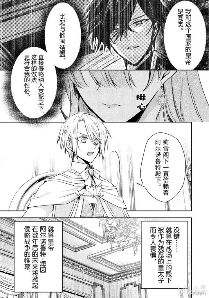 漫画《轮回七次的恶役千金，在前敌国享受随心所欲的新婚生活》第28话第5张图
