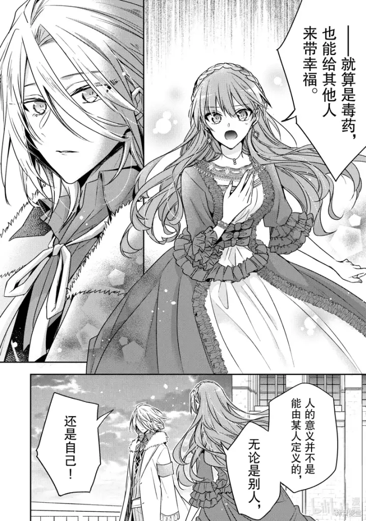 漫画《轮回七次的恶役千金，在前敌国享受随心所欲的新婚生活》第29话第10张图