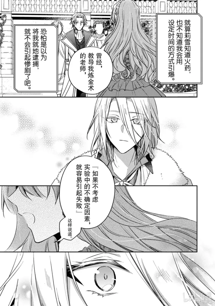 漫画《轮回七次的恶役千金，在前敌国享受随心所欲的新婚生活》第29话第13张图