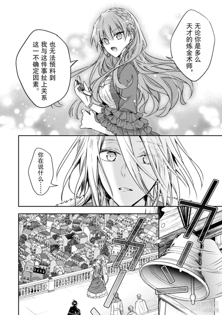 漫画《轮回七次的恶役千金，在前敌国享受随心所欲的新婚生活》第29话第14张图