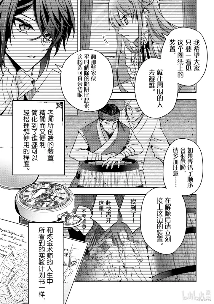 漫画《轮回七次的恶役千金，在前敌国享受随心所欲的新婚生活》第29话第19张图