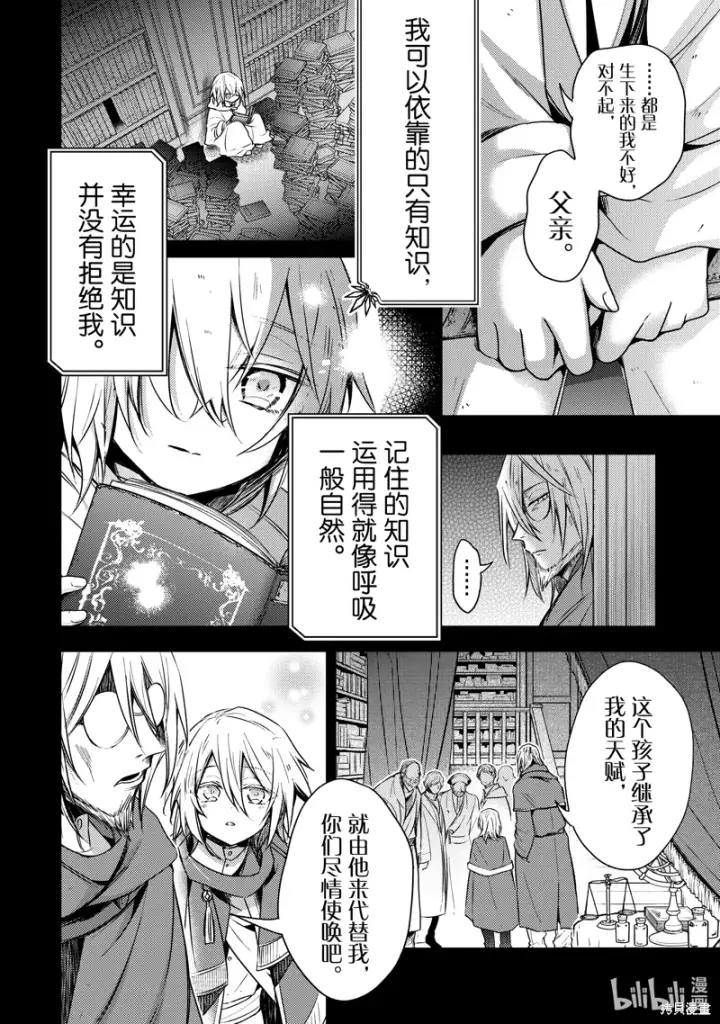 漫画《轮回七次的恶役千金，在前敌国享受随心所欲的新婚生活》第29话第2张图