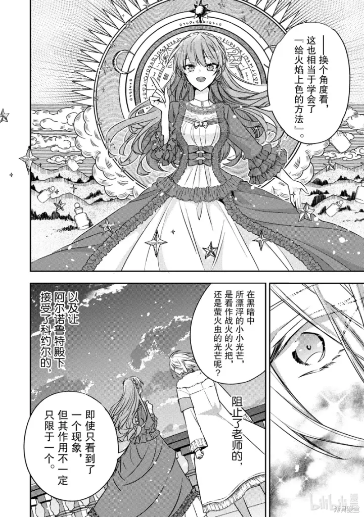 漫画《轮回七次的恶役千金，在前敌国享受随心所欲的新婚生活》第29话第22张图