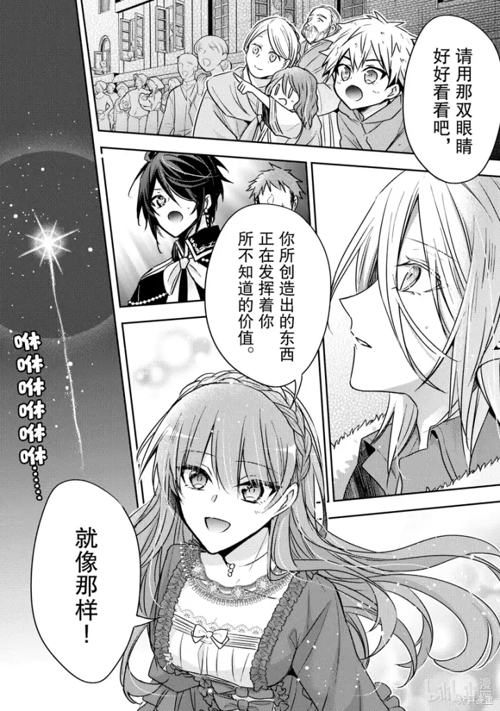 漫画《轮回七次的恶役千金，在前敌国享受随心所欲的新婚生活》第29话第26张图