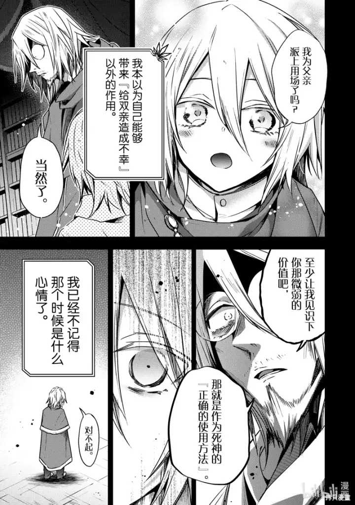 漫画《轮回七次的恶役千金，在前敌国享受随心所欲的新婚生活》第29话第3张图