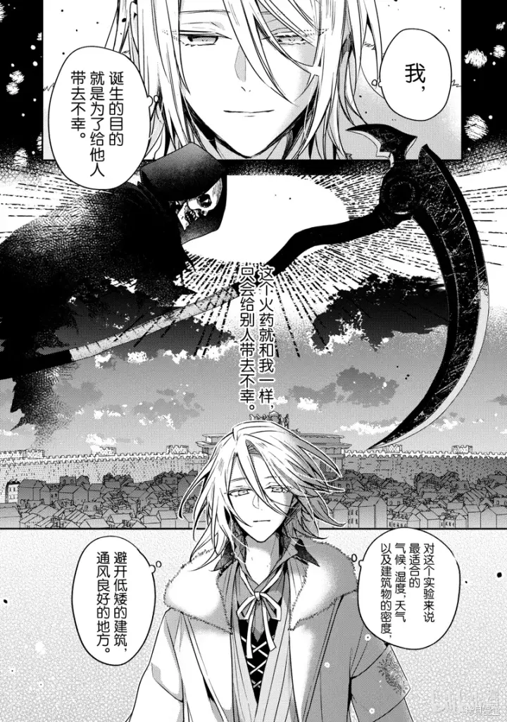 漫画《轮回七次的恶役千金，在前敌国享受随心所欲的新婚生活》第29话第8张图