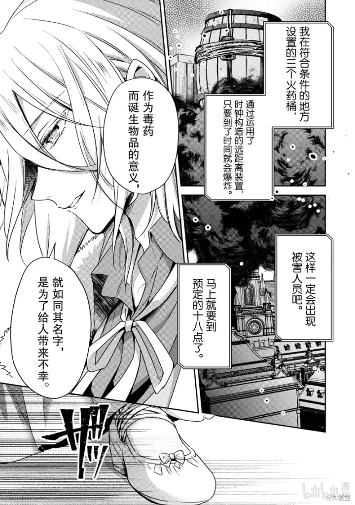 漫画《轮回七次的恶役千金，在前敌国享受随心所欲的新婚生活》第29话第9张图
