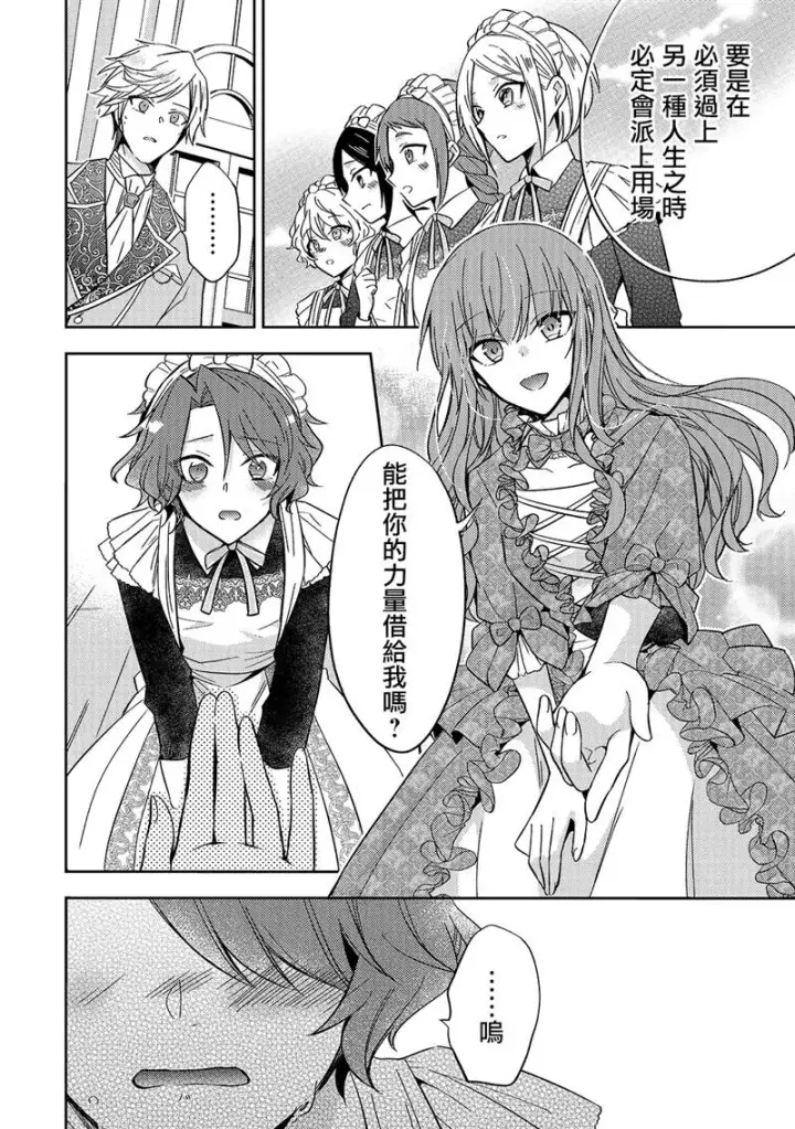 漫画《轮回七次的恶役千金，在前敌国享受随心所欲的新婚生活》第06话第10张图