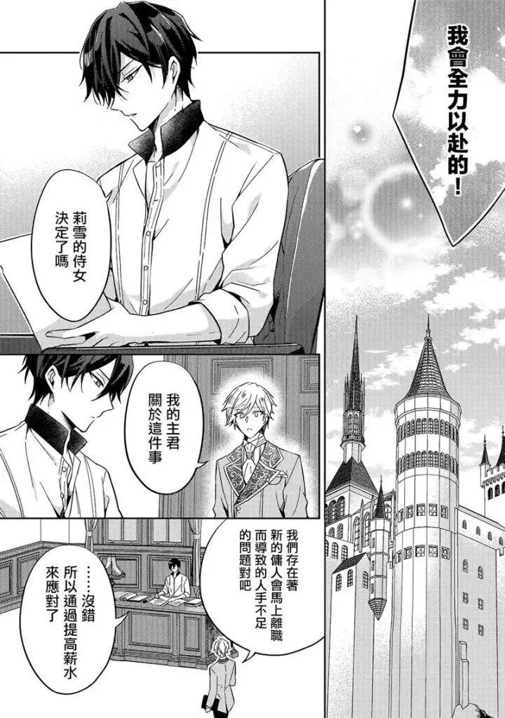 漫画《轮回七次的恶役千金，在前敌国享受随心所欲的新婚生活》第06话第11张图