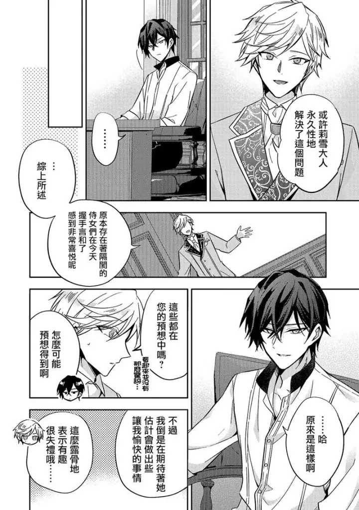 漫画《轮回七次的恶役千金，在前敌国享受随心所欲的新婚生活》第06话第12张图