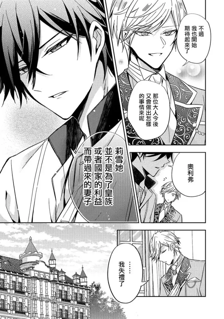 漫画《轮回七次的恶役千金，在前敌国享受随心所欲的新婚生活》第06话第13张图