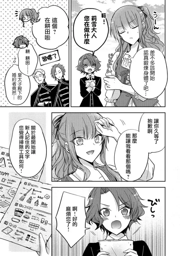 漫画《轮回七次的恶役千金，在前敌国享受随心所欲的新婚生活》第06话第15张图
