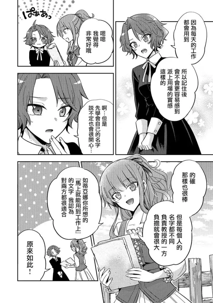 漫画《轮回七次的恶役千金，在前敌国享受随心所欲的新婚生活》第06话第16张图