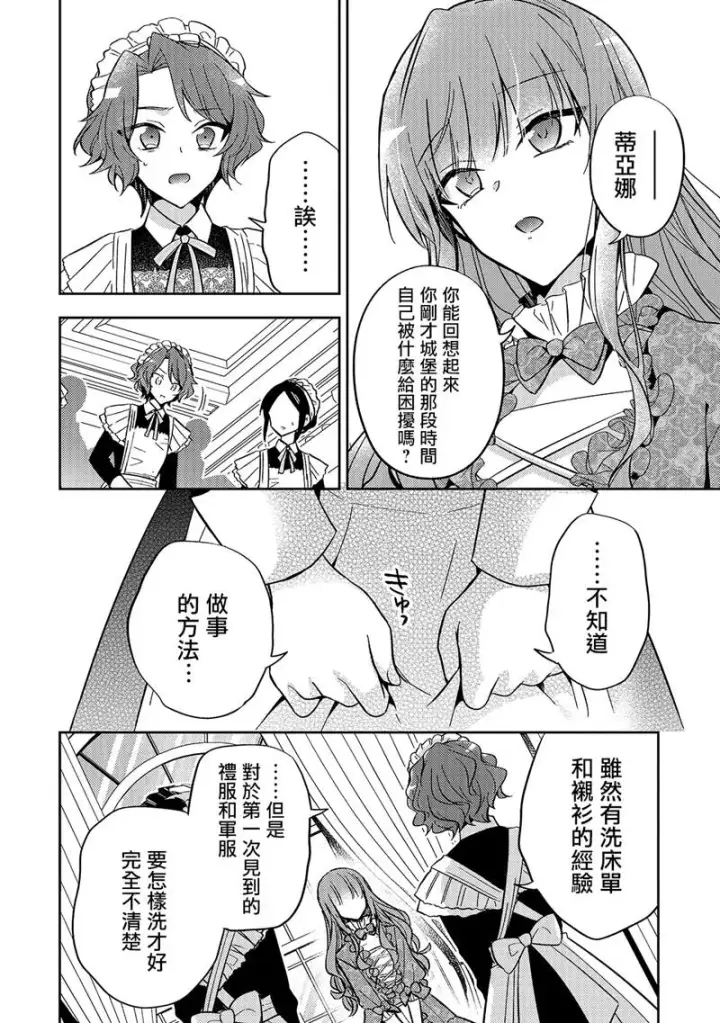 漫画《轮回七次的恶役千金，在前敌国享受随心所欲的新婚生活》第06话第2张图