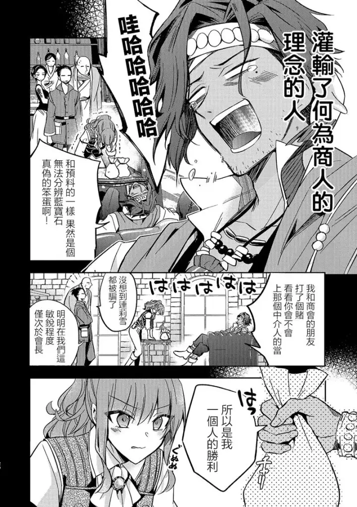 漫画《轮回七次的恶役千金，在前敌国享受随心所欲的新婚生活》第06话第20张图