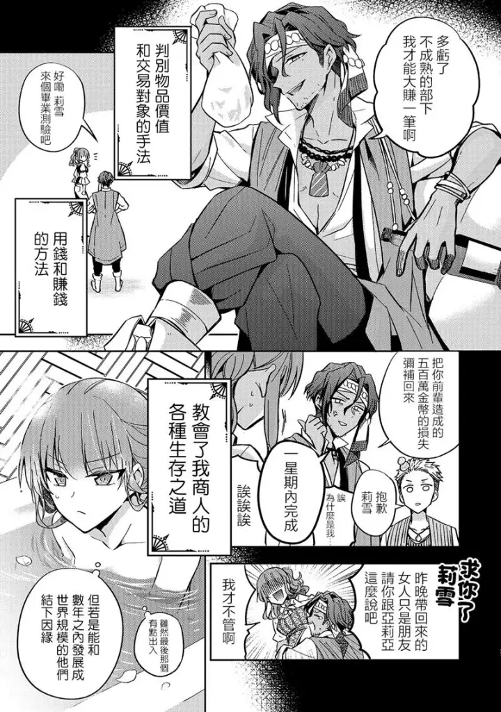 漫画《轮回七次的恶役千金，在前敌国享受随心所欲的新婚生活》第06话第21张图