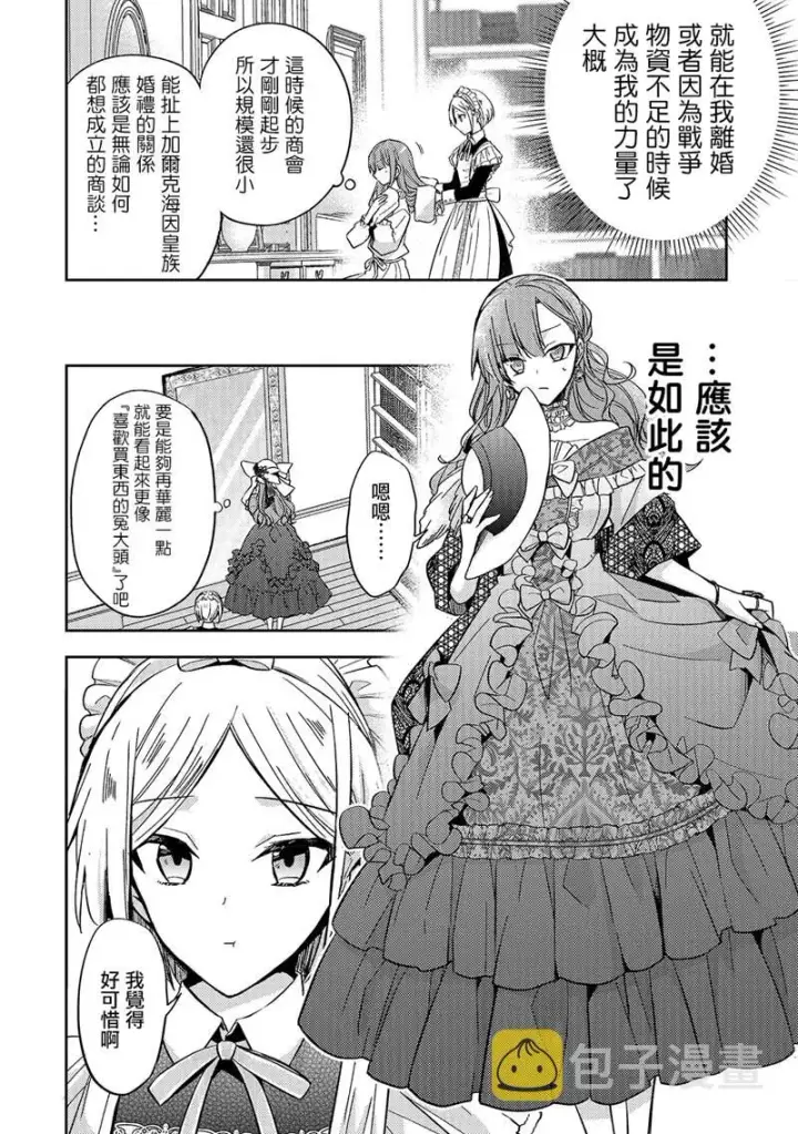 漫画《轮回七次的恶役千金，在前敌国享受随心所欲的新婚生活》第06话第22张图