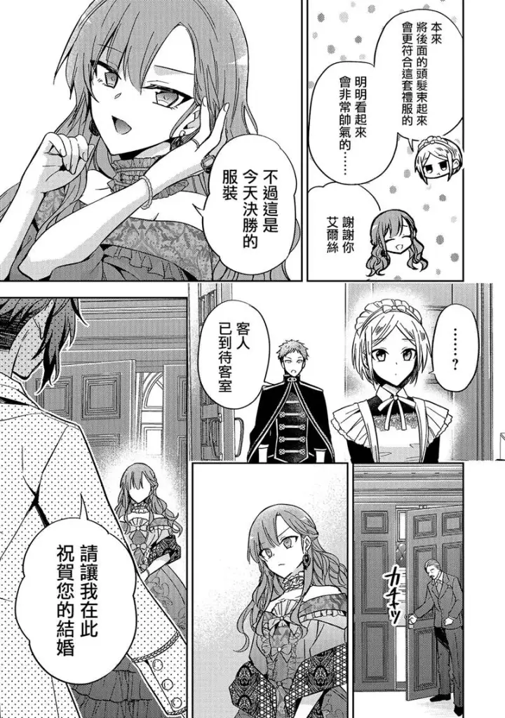 漫画《轮回七次的恶役千金，在前敌国享受随心所欲的新婚生活》第06话第23张图