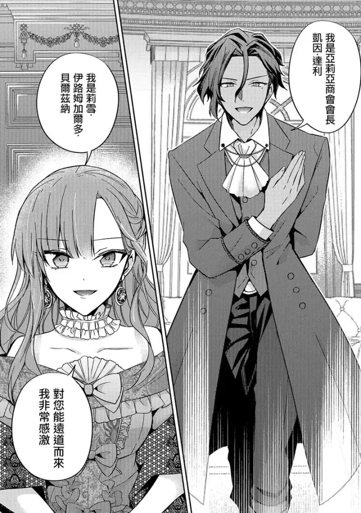 漫画《轮回七次的恶役千金，在前敌国享受随心所欲的新婚生活》第06话第24张图
