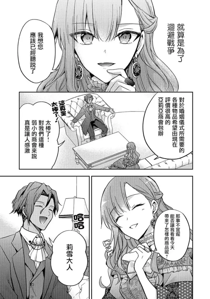 漫画《轮回七次的恶役千金，在前敌国享受随心所欲的新婚生活》第06话第27张图