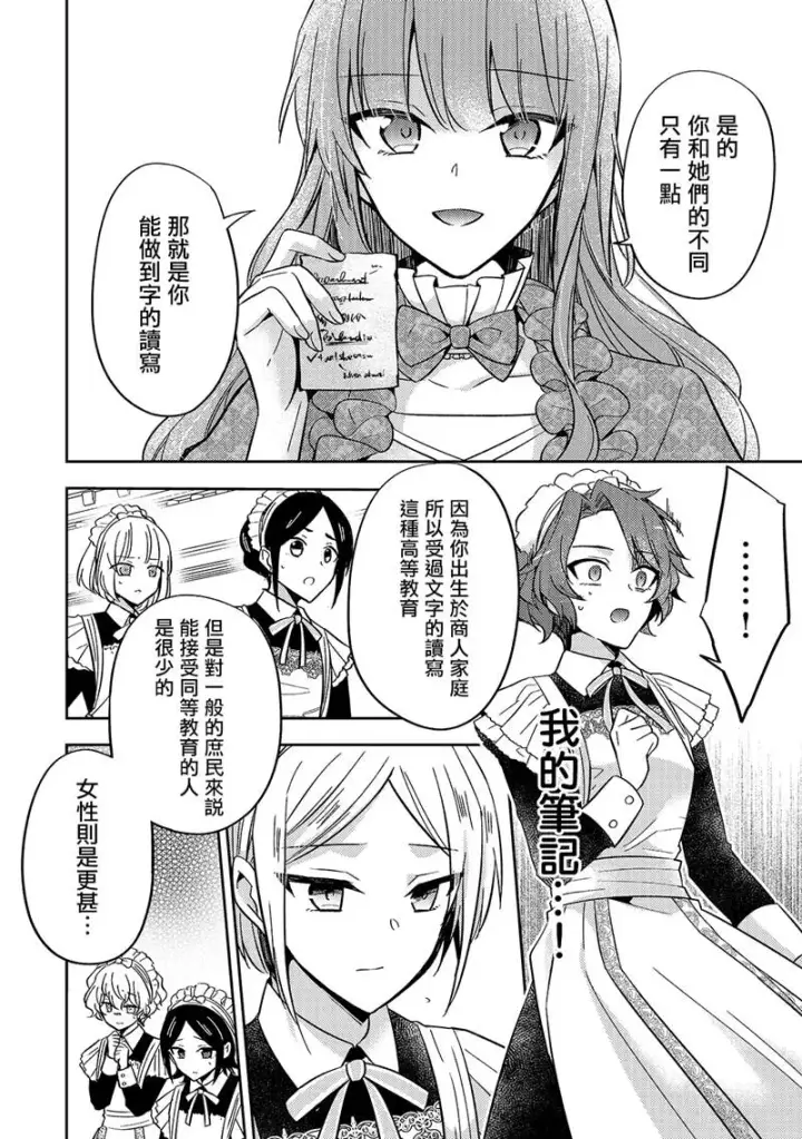 漫画《轮回七次的恶役千金，在前敌国享受随心所欲的新婚生活》第06话第4张图