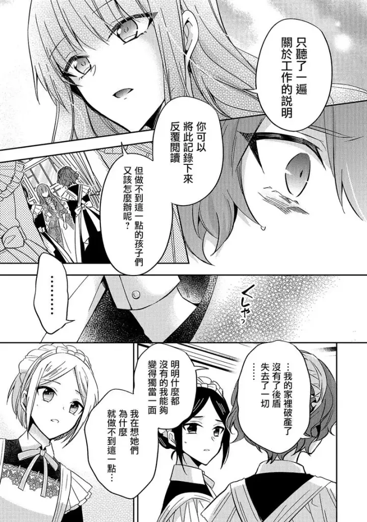 漫画《轮回七次的恶役千金，在前敌国享受随心所欲的新婚生活》第06话第5张图