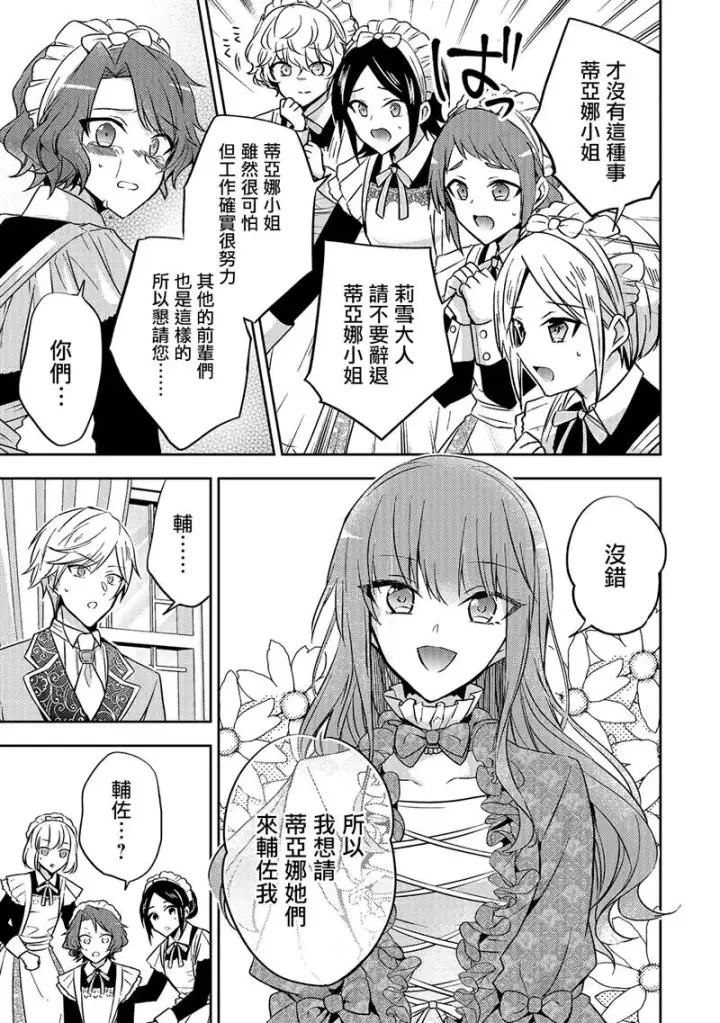 漫画《轮回七次的恶役千金，在前敌国享受随心所欲的新婚生活》第06话第7张图