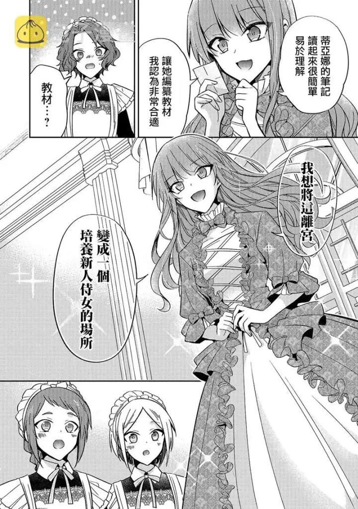 漫画《轮回七次的恶役千金，在前敌国享受随心所欲的新婚生活》第06话第8张图