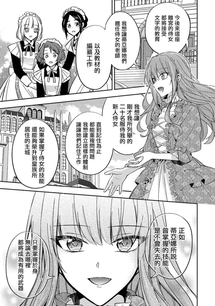 漫画《轮回七次的恶役千金，在前敌国享受随心所欲的新婚生活》第06话第9张图