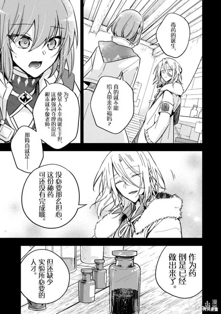 漫画《轮回七次的恶役千金，在前敌国享受随心所欲的新婚生活》第22话第3张图