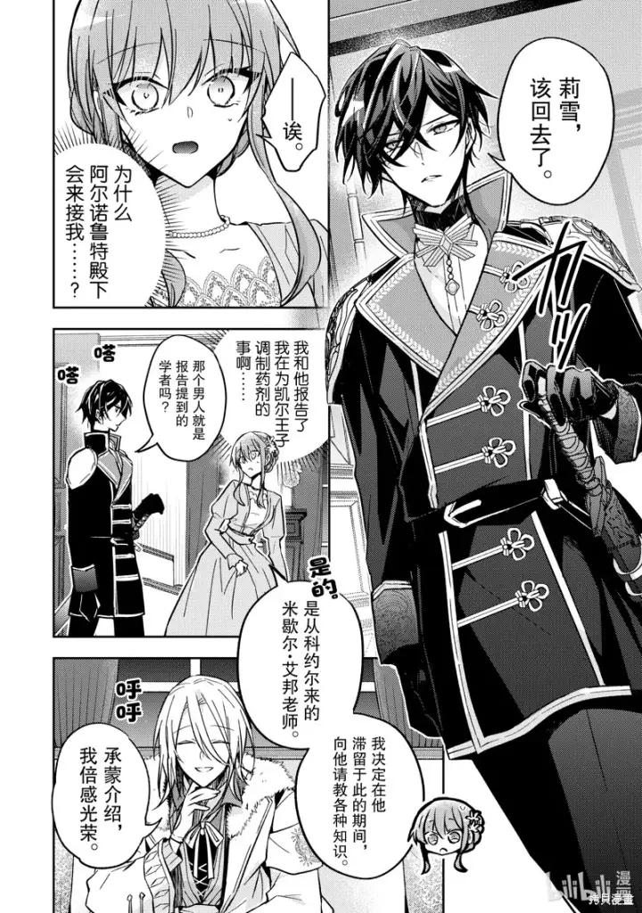 漫画《轮回七次的恶役千金，在前敌国享受随心所欲的新婚生活》第22话第6张图
