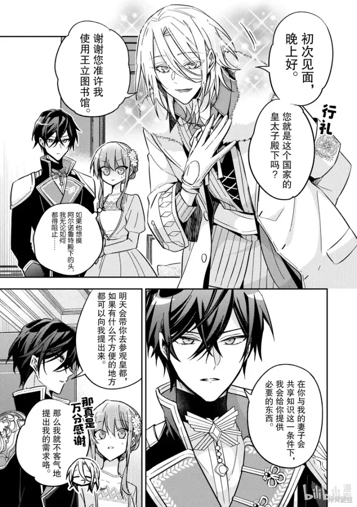 漫画《轮回七次的恶役千金，在前敌国享受随心所欲的新婚生活》第22话第7张图