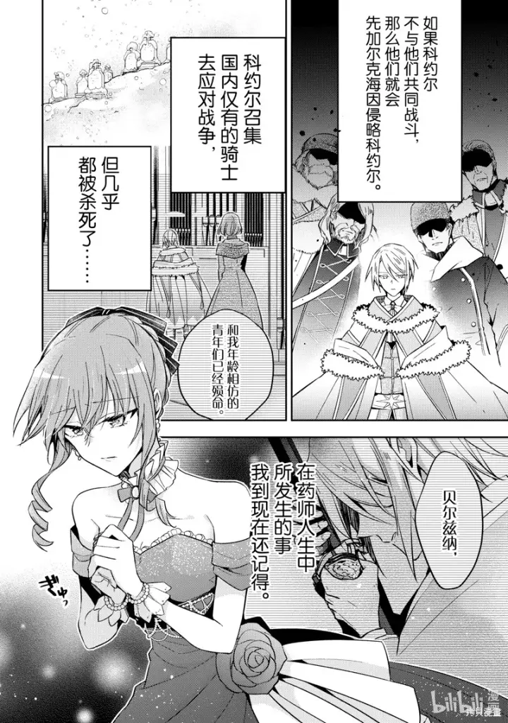 漫画《轮回七次的恶役千金，在前敌国享受随心所欲的新婚生活》第23话第10张图
